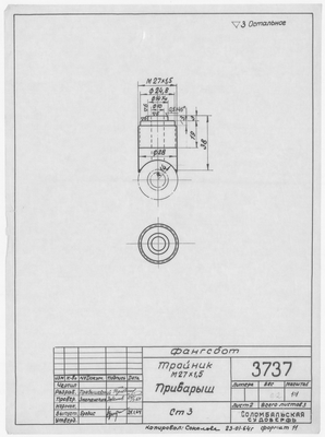 3737_Фангсбот_Тройник_М27х1,5_Приварыш_1964